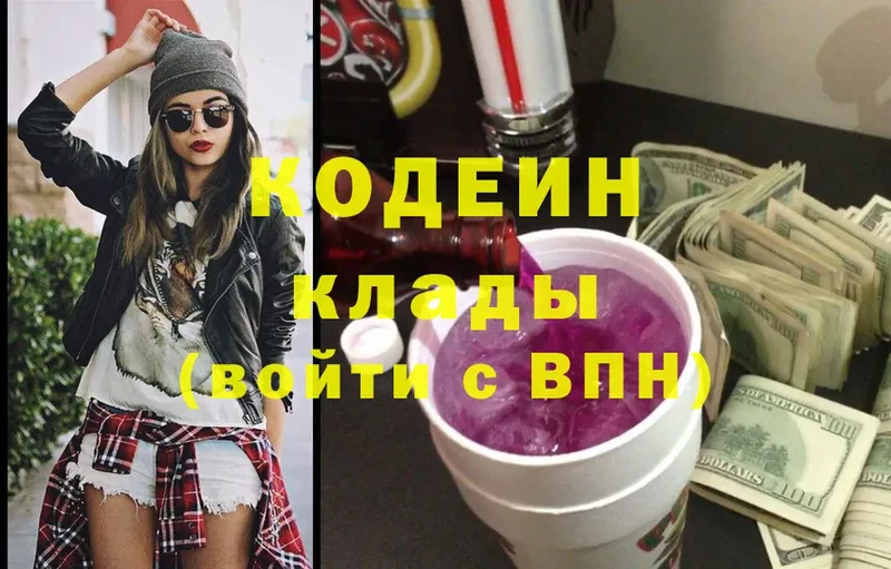 Кодеин Purple Drank  где продают   Арамиль 